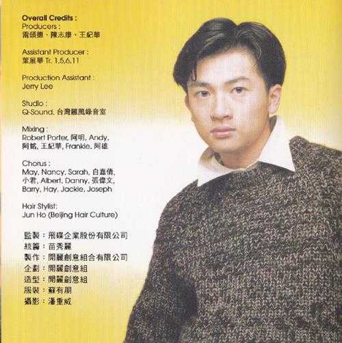 苏有朋.1995-爱上你的一切事情(粤专)【华纳】【WAV+CUE】