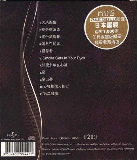 关正杰.1980-大地恩情(环球30周年金碟限量版)【环球】【WAV+CUE】