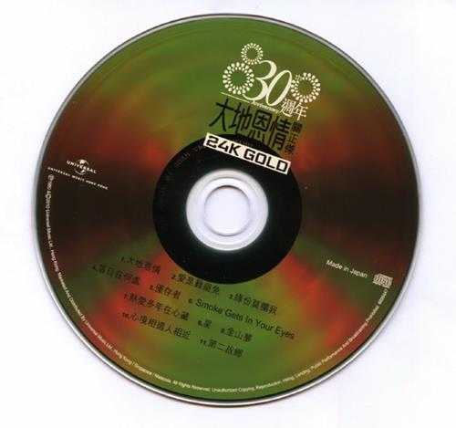 关正杰.1980-大地恩情(环球30周年金碟限量版)【环球】【WAV+CUE】