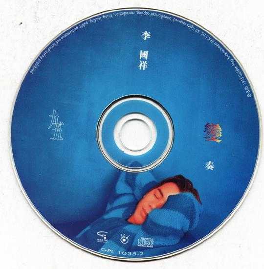 李国祥.1995-九五变奏【嘉音】【WAV+CUE】
