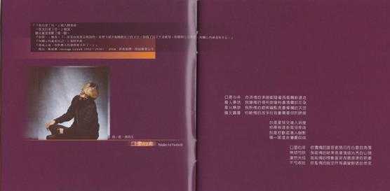 张雨生.1997-口是心非【丰华】【WAV+CUE】