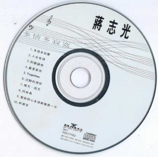 蔣志光.1993-多情多寂寞(国专)【BMG】【WAV+CUE】