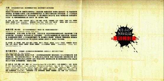 无印良品.1999-私藏三首·原创相对论(EP)【滚石】【WAV+CUE】