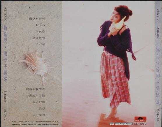 黎瑞恩.1992-雨季不再来【宝丽金】【WAV+CUE】