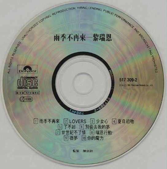 黎瑞恩.1992-雨季不再来【宝丽金】【WAV+CUE】