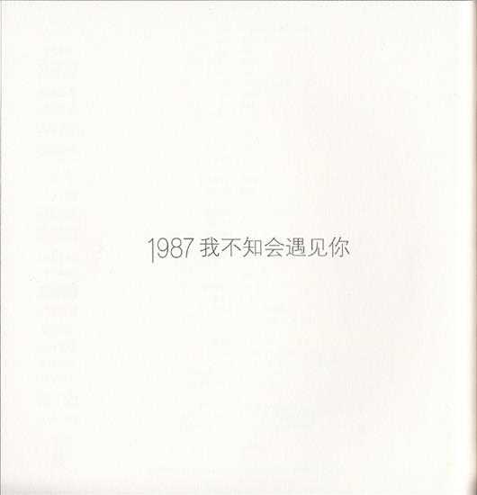 李宇春.2014-1987我不知会遇见你【天娱传媒】【WAV+CUE】