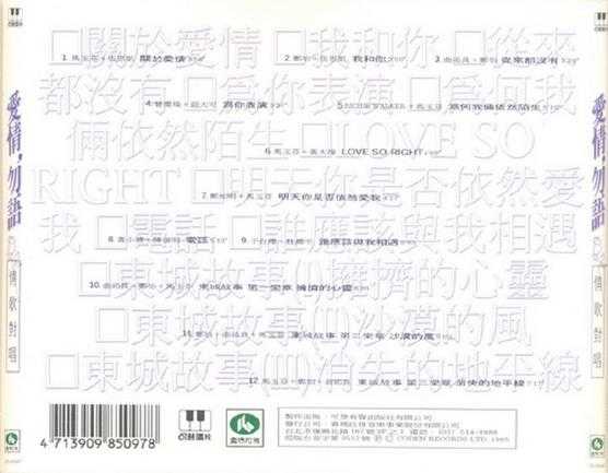 群星.1995-爱情,勿语【可登】【WAV+CUE】