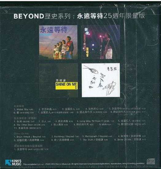 BEYOND.2005-永远等待25周年限量版5CD【KINNS】【WAV+CUE】