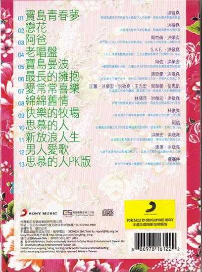 群星.2010-恋花(洪敬尧全新音乐创意)【SONY】【WAV+CUE】