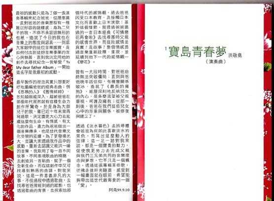 群星.2010-恋花(洪敬尧全新音乐创意)【SONY】【WAV+CUE】