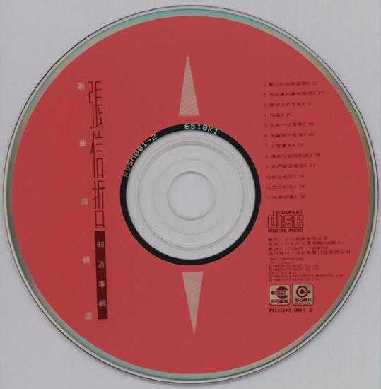 张信哲.1992-知道新曲与精丫巨石】【WAV+CUE】