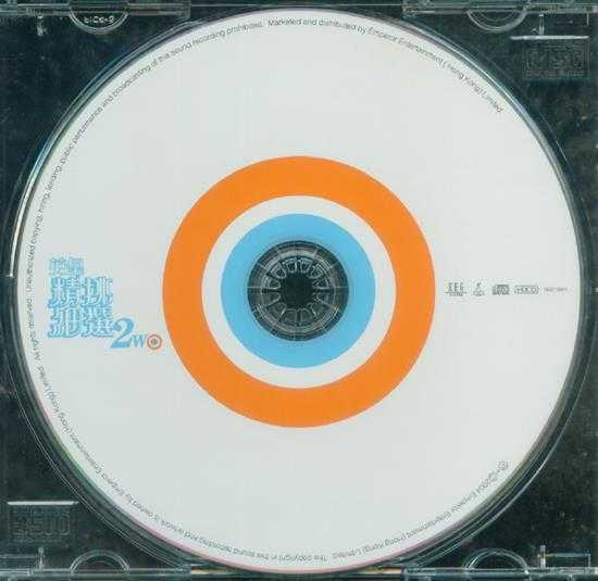 群星.2003-英皇精挑细选VOL.1【英皇娱乐】【WAV+CUE】