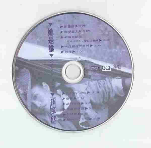 黄宝欣.1988-她是谁(2007年新世纪复刻版)【银星】【WAV+CUE】