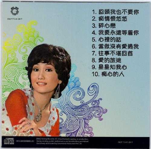包娜娜.1971-回头我也不要你(2017梦田复黑版)【凯联唱片】【WAVCUE】