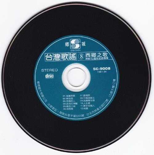 西卿.1981-海边思情苦海女神龙(2016飞跃复刻版)【乡城】【WAV+CUE】