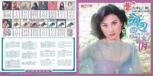 西卿.1981-海边思情苦海女神龙(2016飞跃复刻版)【乡城】【WAV+CUE】