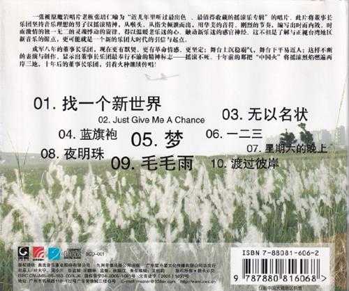 董事长乐团.2005-找一个新世界(引进版)【典选音乐】【WAV+CUE】