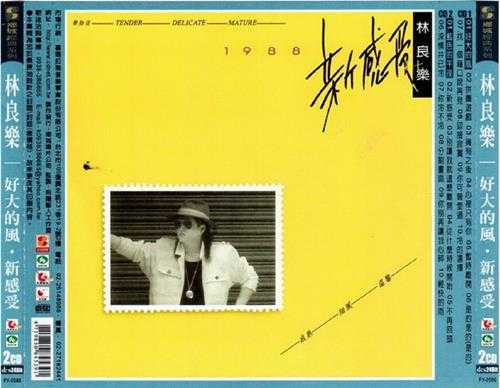 林良乐.1987-好大的风(喜玛拉雅复刻版)【乡城】【WAV+CUE】