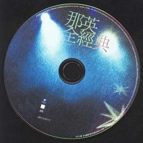 那英.2002-全经典(香港演唱会LIVE专辑)【华纳】【WAV+CUE】