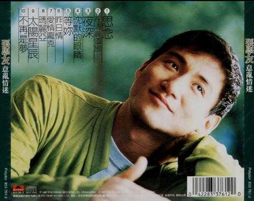 张学友.1988-意乱情迷(国)【宝丽金】【WAV+CUE】