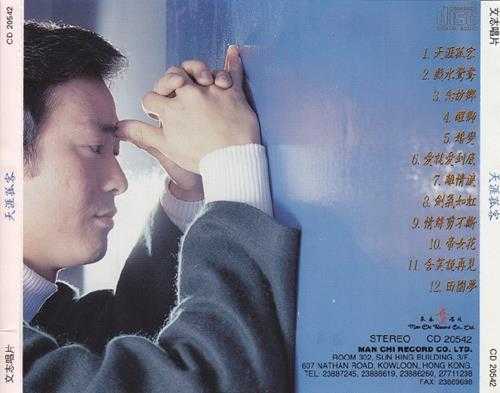 郑少秋.1976-天涯孤客(1997复刻版)【文志】【WAV+CUE】