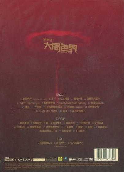 刘美君.2008-大开色戒新曲+精选2CD【新艺宝】【WAV+CUE】