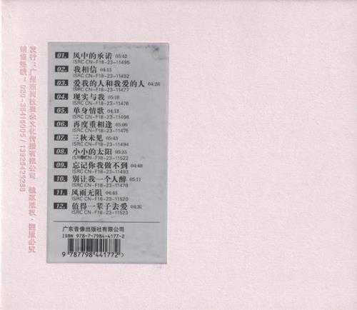 谭艳-《再度重相逢》限量编号1：1黄金母盘直刻[低速原抓WAV+CUE]
