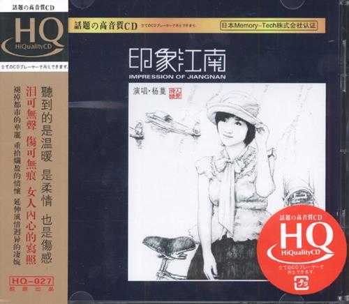 黑鸭子2012《印象江南》HQCD[日本版][WAV+CUE]