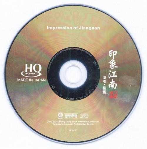黑鸭子2012《印象江南》HQCD[日本版][WAV+CUE]