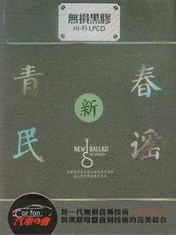 群星《新青春民谣》黑胶碟2CD[MP3/WAV+CUE]