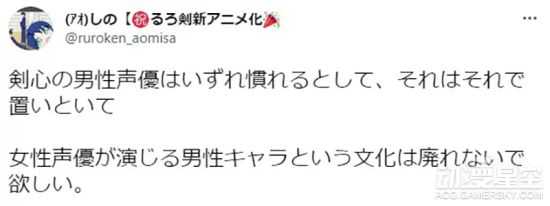 《浪客剑心》新动画剑心换男性配音引热议 粉丝惋惜女性声优配男角文化衰退