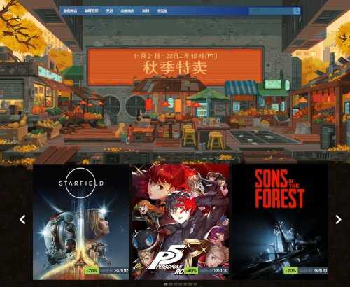 抓紧上车！Steam秋促将于明日凌晨结束