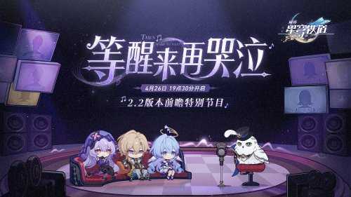 《崩坏：星穹铁道》迎一周年！登陆游戏送10连抽