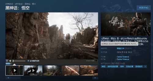 《黑神话：悟空》PSN评分近4.8分 Steam好评率持续走高