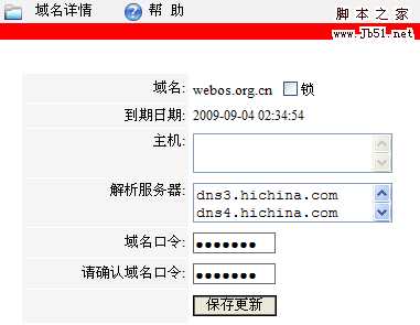 万网net.cn域名解析(域名绑定)图解教程