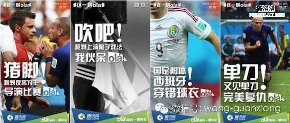 巴西世界杯复盘:七大移动营销案例图文解析