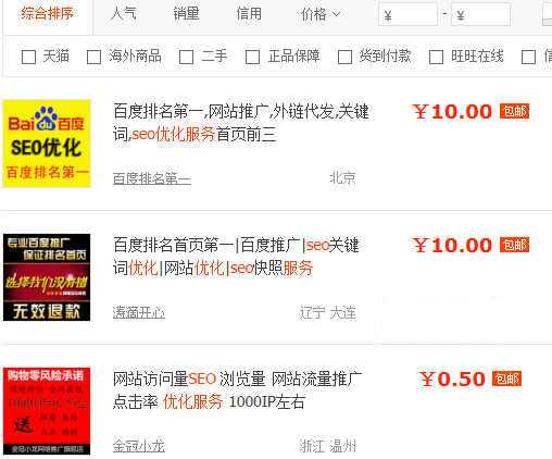 站长故事实战:淘宝买关键词排名SEO服务攻略介绍