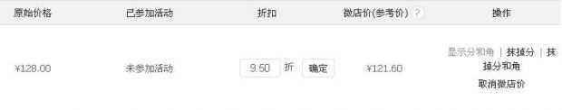 拍拍微店再发力 可绑微信公众号和设置批发价格