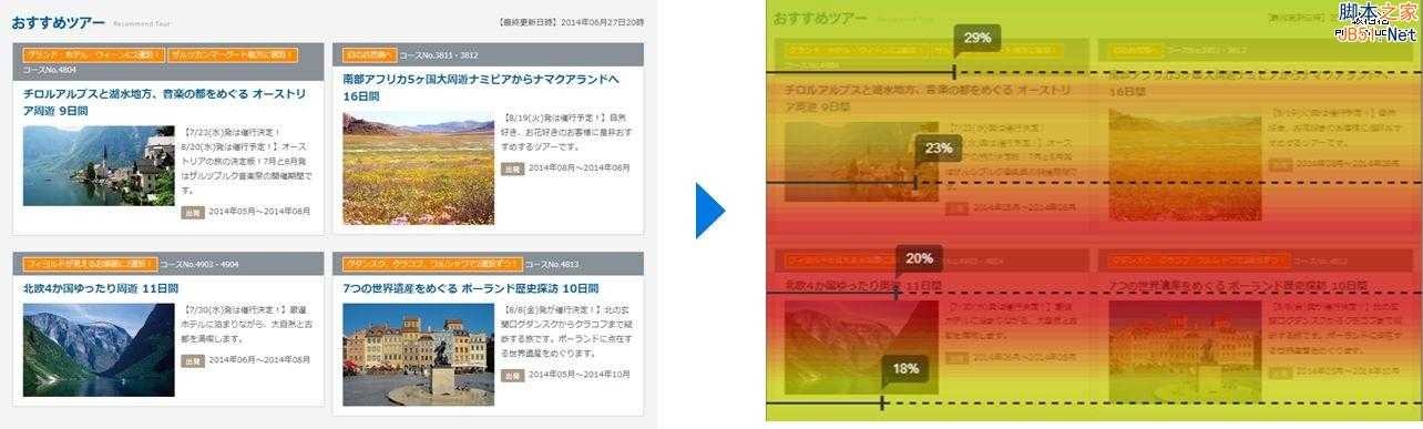 网页改版实战:日本设计师如何彻底优化旅游网站?