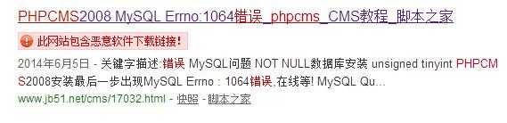 脚本之家(jb51.net)被360浏览器列为危险网站始末