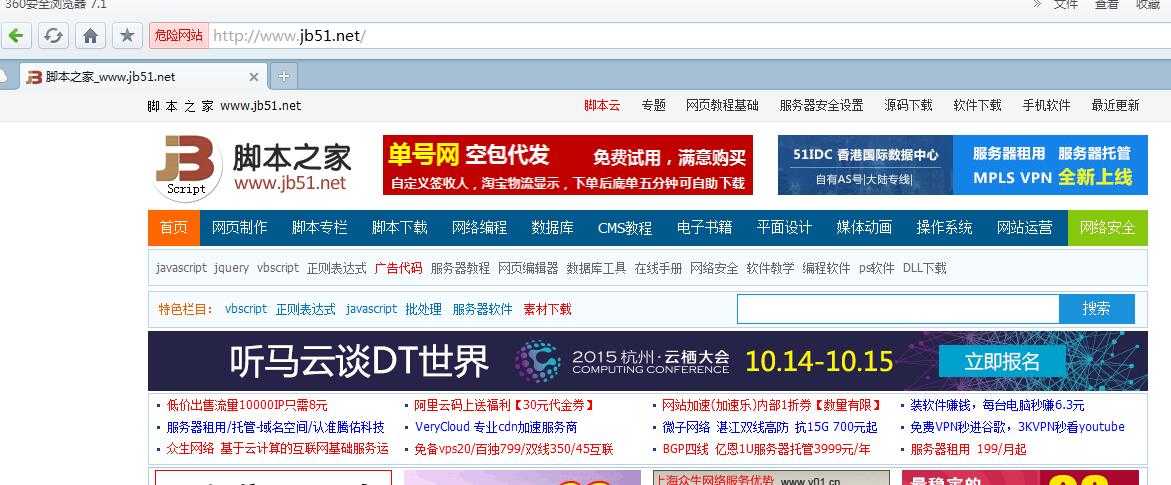 脚本之家(jb51.net)被360浏览器列为危险网站始末