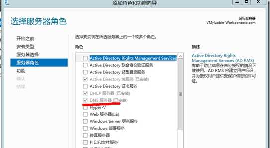 在Windows Server 2012部署DNS服务器的教程