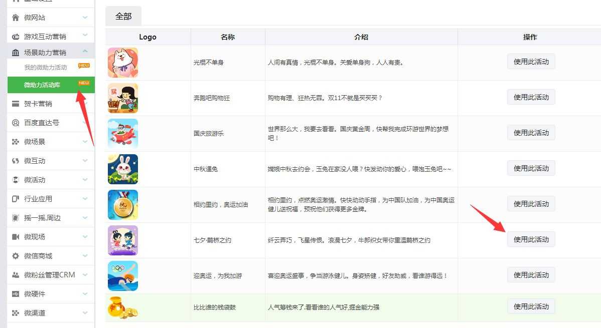 微信公众号平台怎么制作一个七夕情人节营销活动