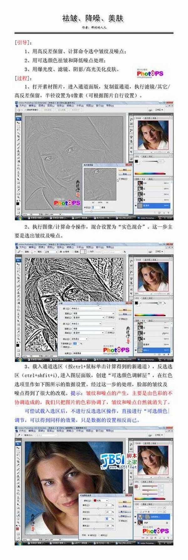 Photoshop人像处理三招:祛皱-降噪-美肤