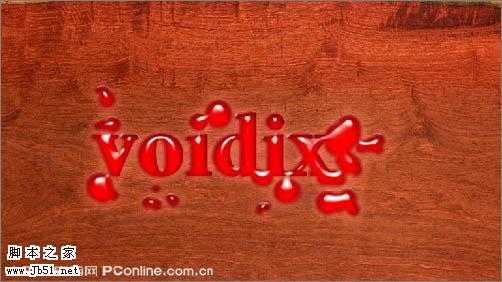 Photoshop 通透的液滴字效果