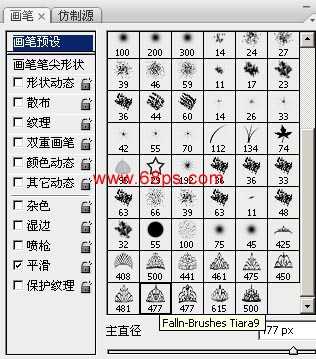 Photoshop入门:下载的笔刷如何使用?