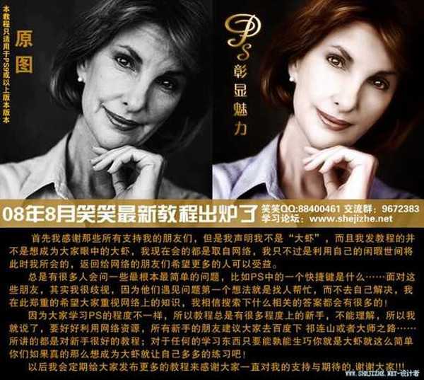 Photoshop美容:老太太变成熟美女