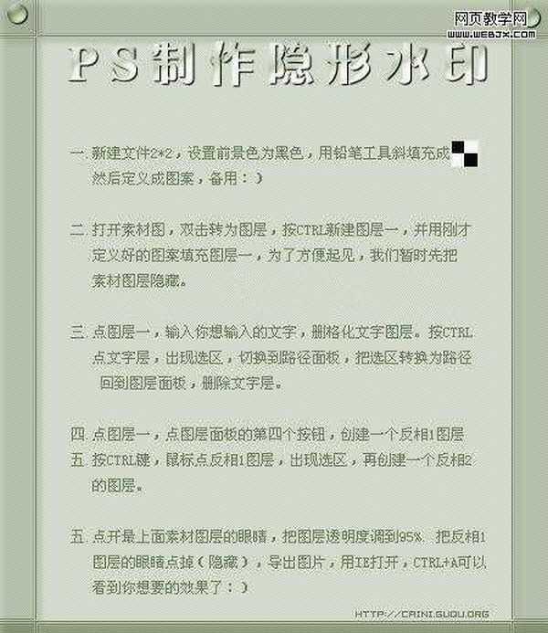 Photoshop 图片添加隐形水印的简单方法
