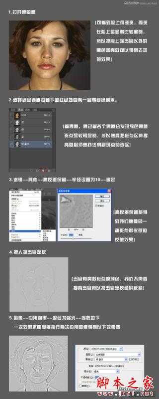 Photoshop为满脸雀斑的女人美白提亮