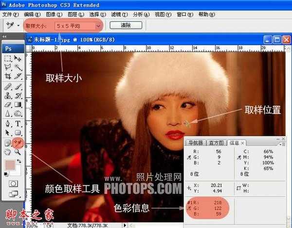 photoshop利用照片色彩数字信息校正人物肤色校色教程